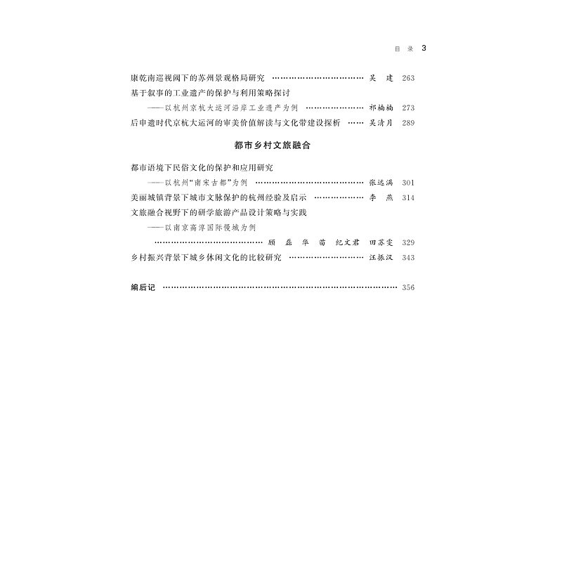 醉染图书都市文化研究(辑)9787308215725高清大图