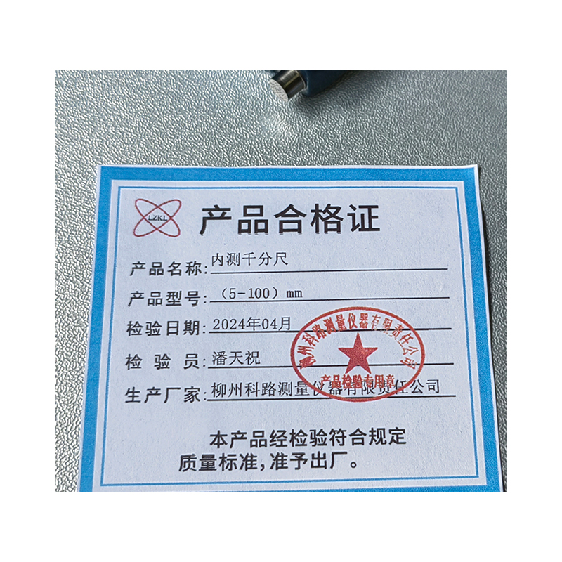 LZKL内测千分尺(5-100)m把高清大图