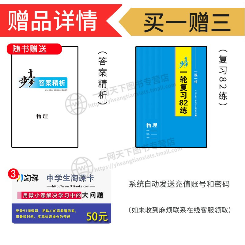 [友一个正版]老高考2023步步高物理大一轮复习讲义RJ人教版总复习高中物理高三专题训练练习册教辅辅导书测试卷复习资料