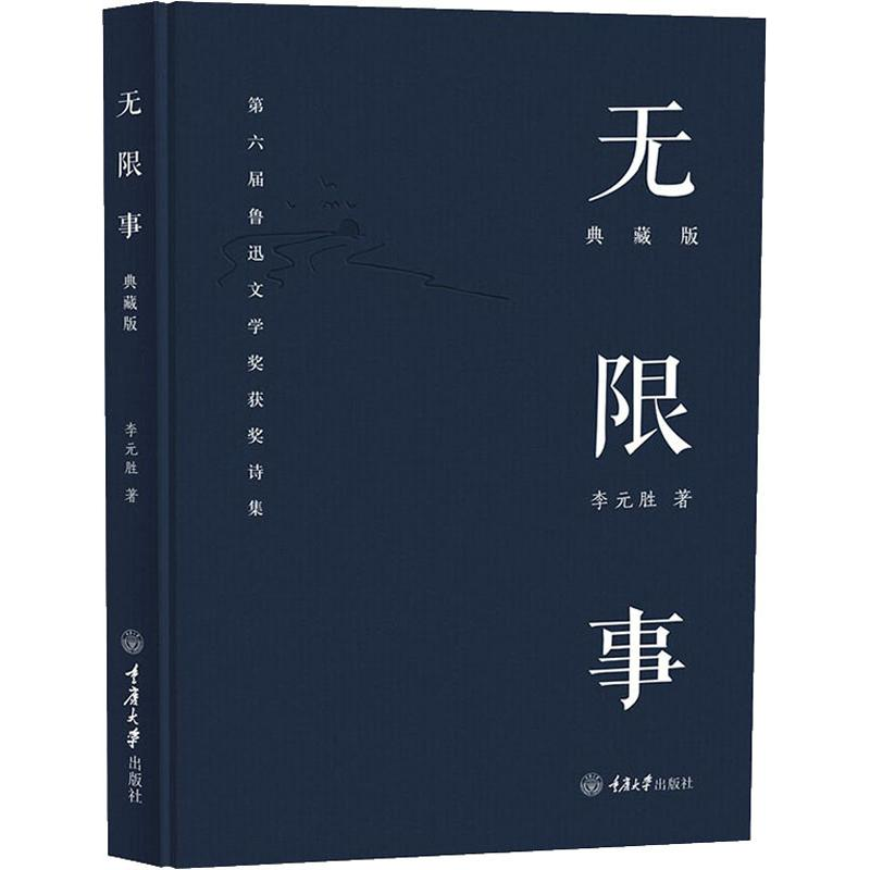 醉染图书事 典藏版9787568910309