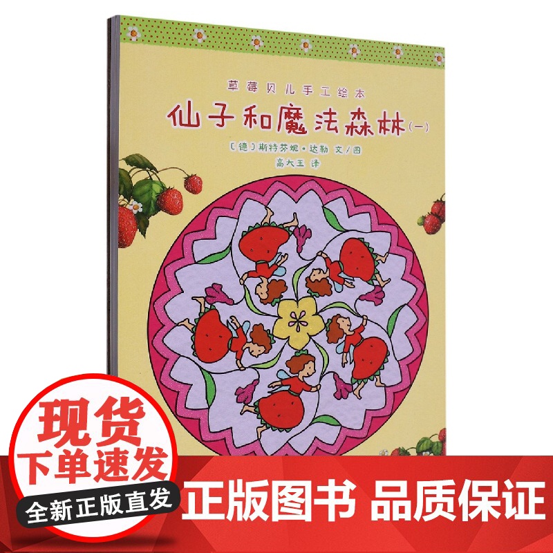 草莓贝儿手工绘本:仙子和魔法森林(全三册)高清大图