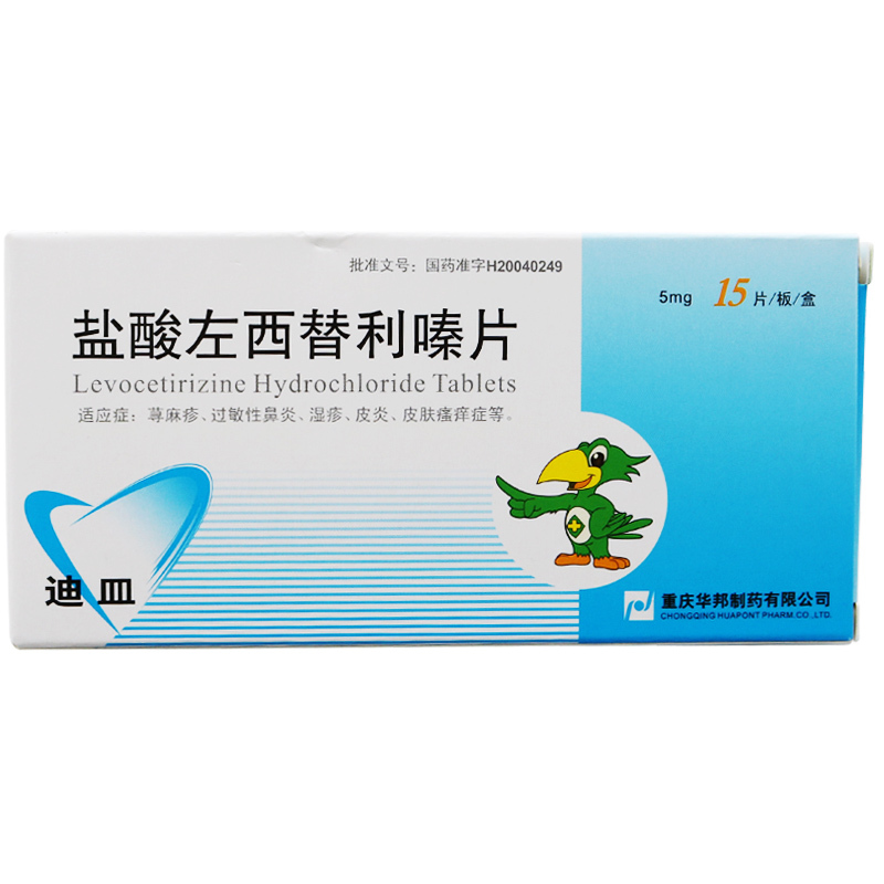 迪皿盐酸左西替利嗪片5mg15片盒过敏性季节性持续过慢性特发性荨麻疹