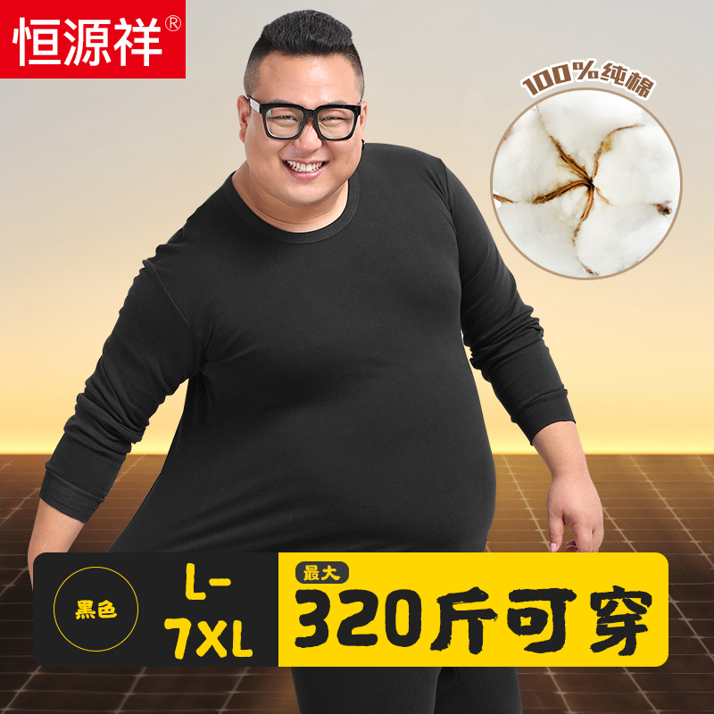 恒源祥大码秋衣秋裤男士纯棉款加肥加大保暖内衣套装加厚加绒冬季 黑色男圆领纯棉套装 XL(男120-140斤女105-115斤)买一送一XL