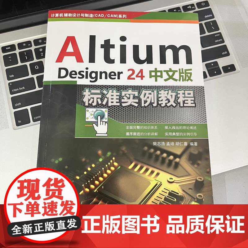 套装 Altium Designer 24中文版标准实例教程 从入门到精通 套装共2册 机械工业出版社高清大图