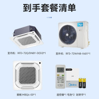 美的(Midea)中央空调一拖一 3匹天花机 冷暖新能效 RFD-72QW/DN8Y-D(D3)