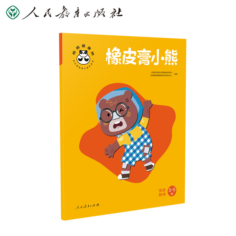 【M】橡皮膏小熊 安全教育-9787107344978