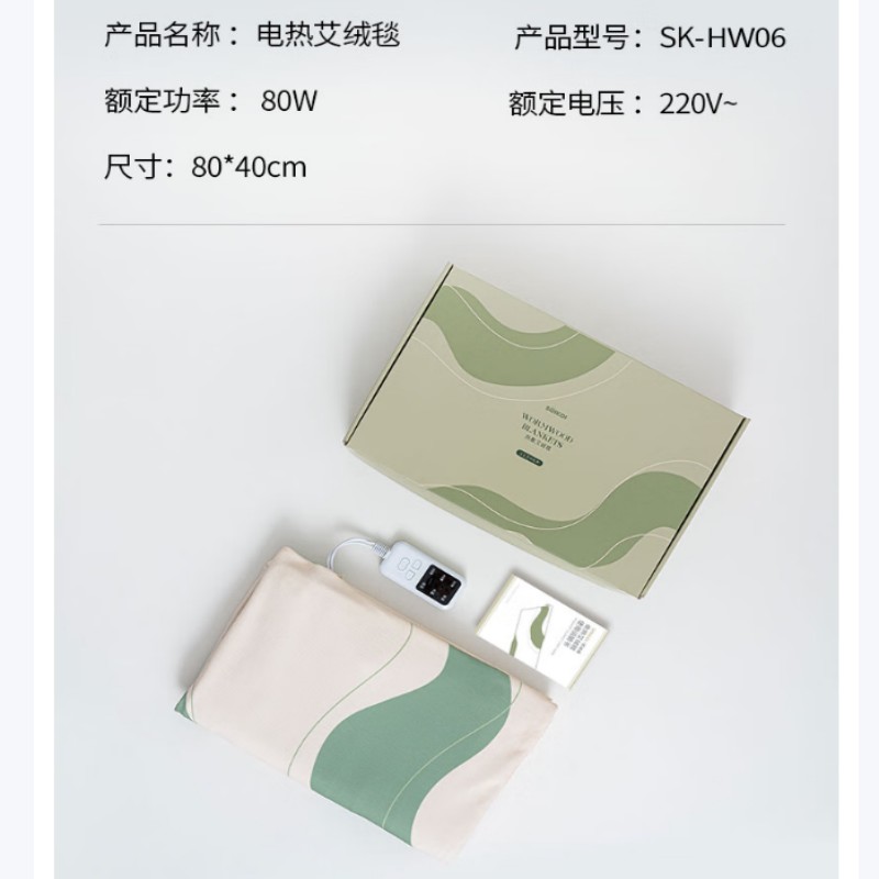 司崎库电热艾绒毯SK-P016