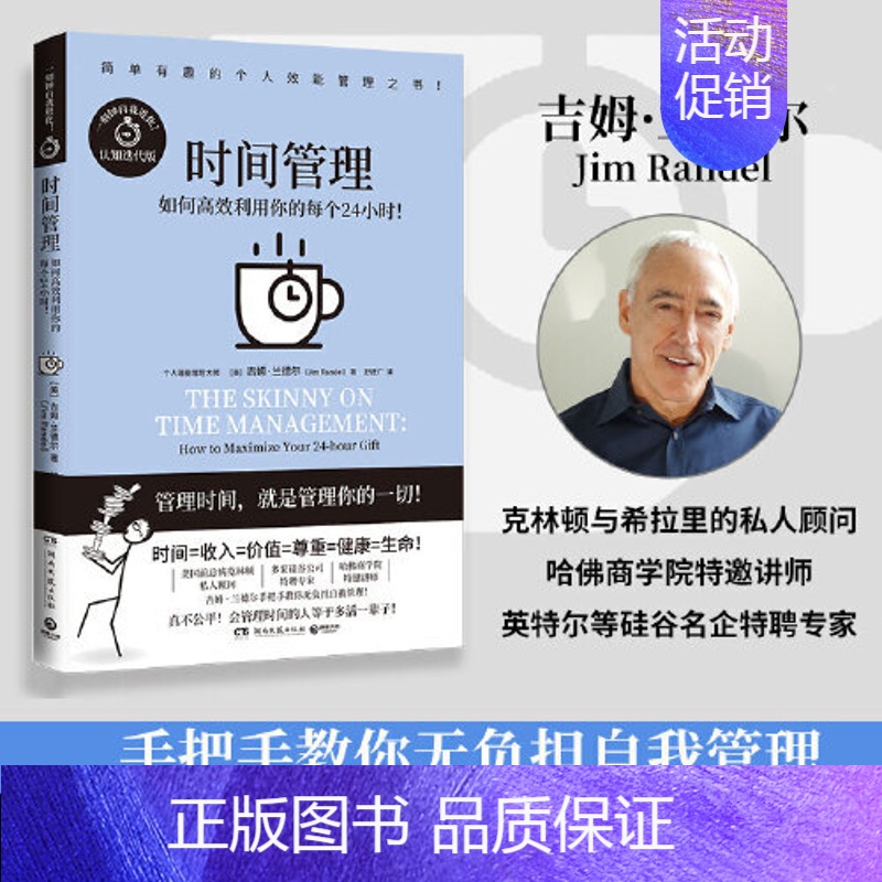 [正版]时间管理 简单有趣的个人管理”书系全系列累计销量近百万 赠全球能人士求购的“阅读”书单 漫画式个人管理之书 书籍