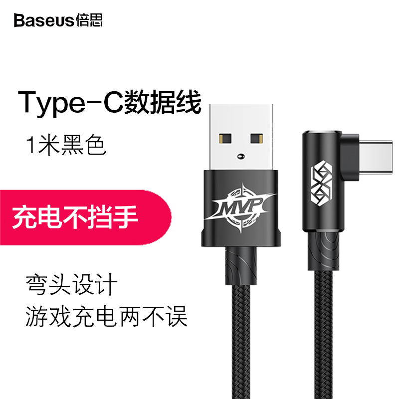 倍思(Baseus)Type-c数据线 小米5/4c乐视1s乐视2魅族Pro5华为p9手机充电线电源线 1m 黑色