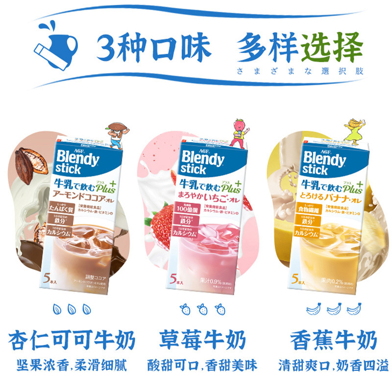 日本进口 AGF Blendy欧蕾Plus 草莓味冷泡牛乳奶茶(含乳酸菌)9g*5支