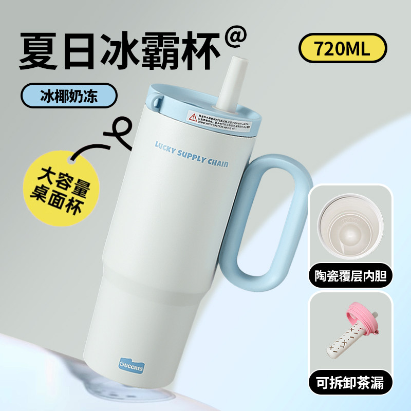 iChoice不锈钢吸管杯办公室大容量便携水杯720ml-冰椰奶冻色