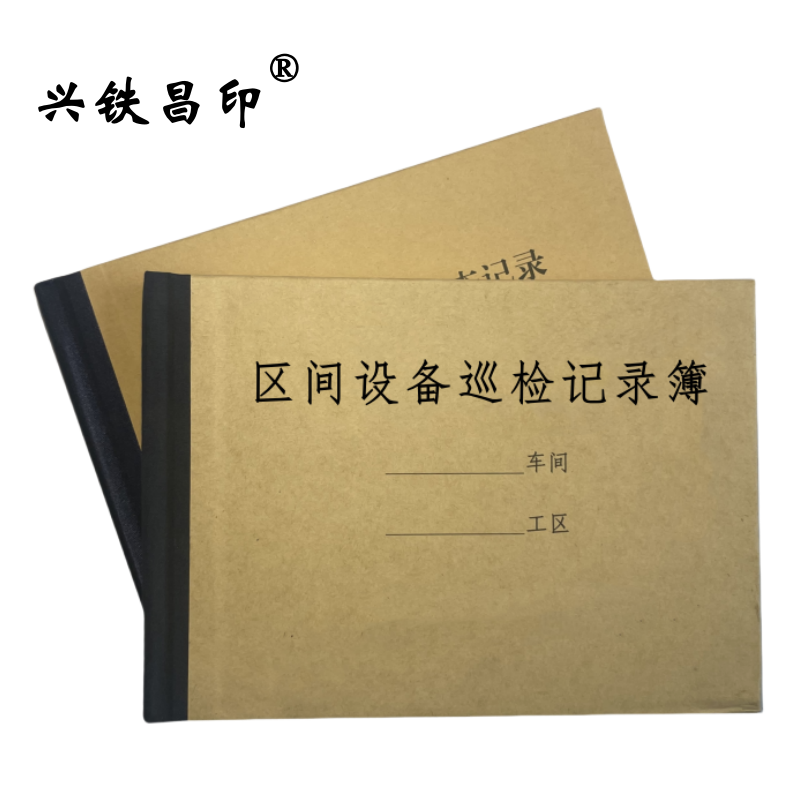 兴铁昌印 区间设备巡检记录簿 32K 本高清大图