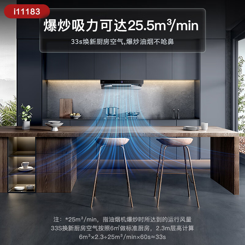 华帝(vatti)25.5m³抽油烟机跨界三腔惊世·S12直流变频1000Pa欧式挥手即开自清洁i11183高清大图