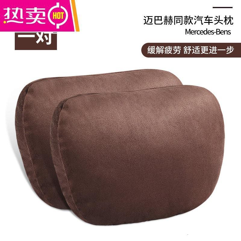 【补贴10%】奔驰汽车头枕腰靠迈巴赫颈椎枕头车用座椅车载靠垫靠枕护颈枕一对 升级款摩卡棕【原装色-1对】舒适依靠