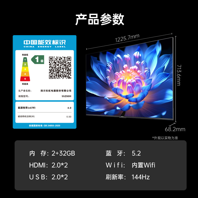 长虹欧宝丽55Z60H 云帆AI影像 144Hz高刷 AI环境光感调节 UMAX观影4K超高清平板液晶电视政府补贴