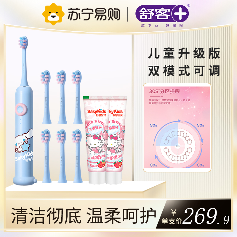 舒客 儿童电动牙刷宝宝小孩软毛3-6-10岁2岁以上全自动非U形刷F2 新蓝色-大耳狗(标配刷头*6)