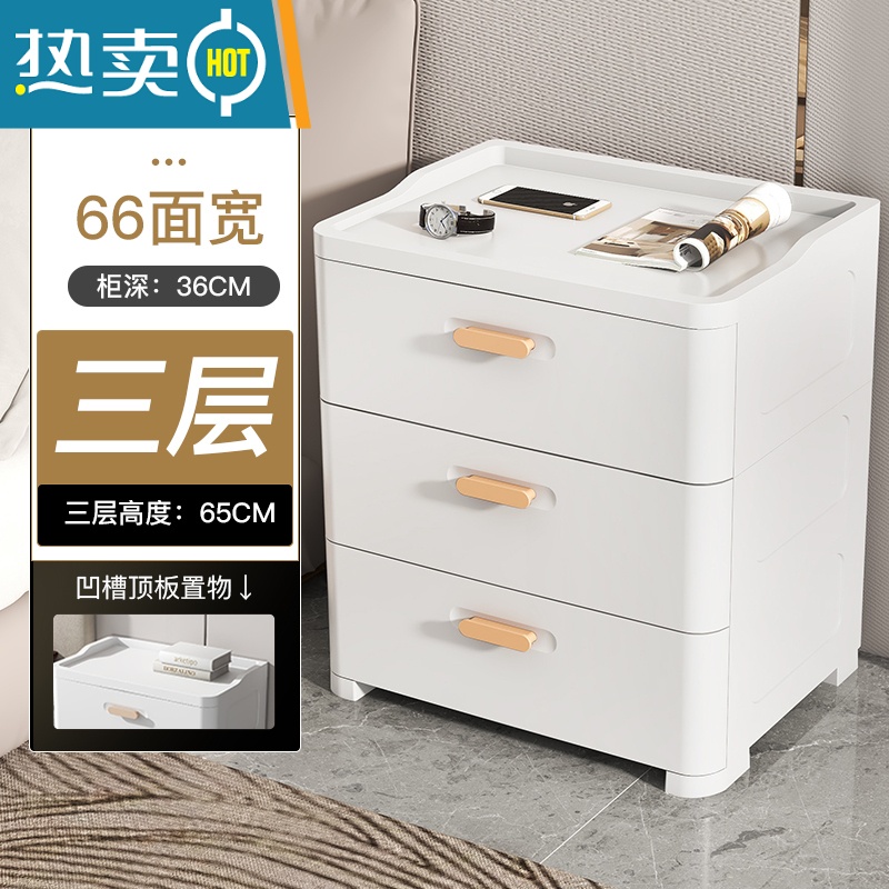 敬平塑料床头柜简约现代收纳柜抽屉式简易储物柜卧室家用床边小型柜子 典雅白66面宽三层凹槽顶板置物