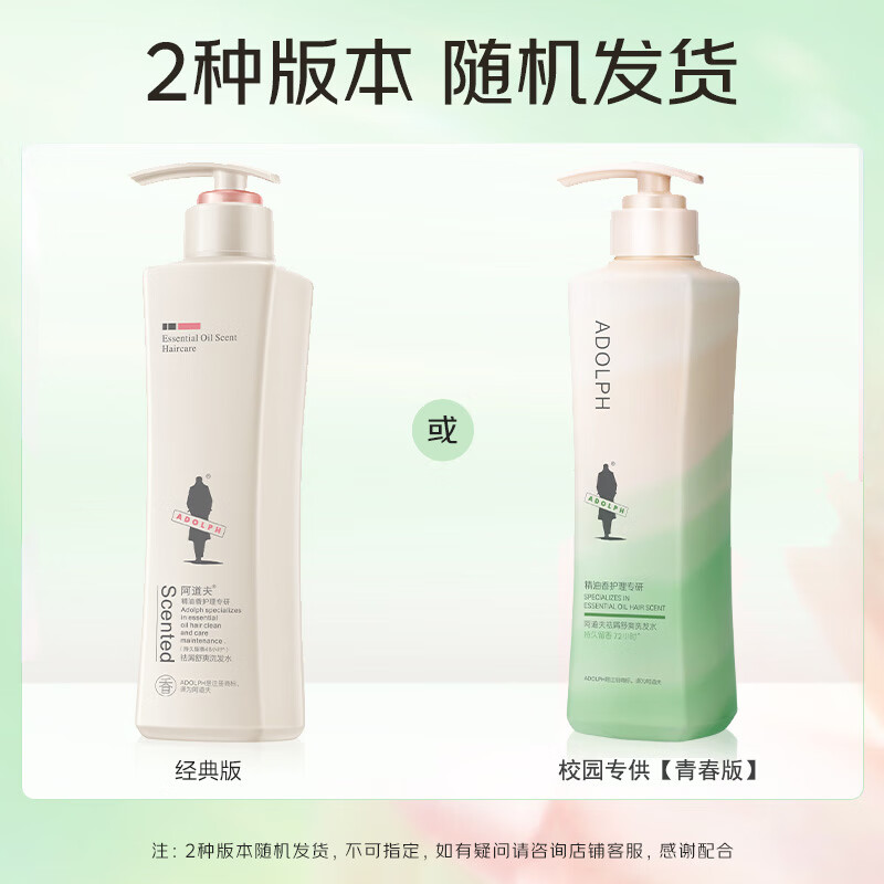 阿道夫祛屑舒爽洗发水420ml 去屑控油 胖东来同款精油香氛留香洗发乳液高清大图