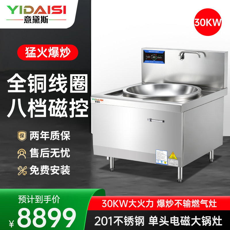 意黛斯(YIDAISI)电磁炉30KW商用单头电磁灶大锅灶商用凹面食堂大锅灶120cm锅径YDSG-1200DC30