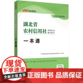中公2022湖北省农村信用社招聘考试辅导教材一本通
