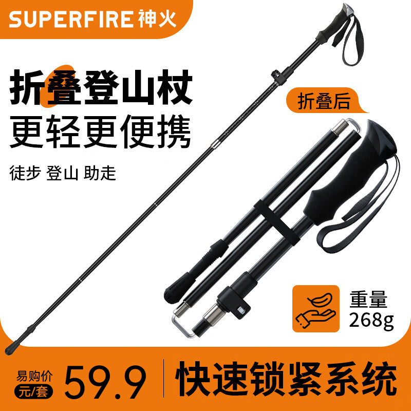 神火户外登山杖折叠短款伸缩非碳素专业手拐杖徒步爬山棍超轻外锁