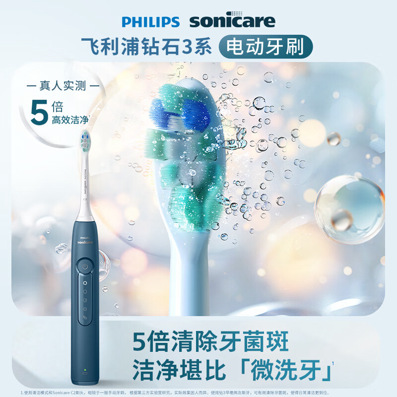 飞利浦(PHILIPS)电动牙刷钻石3系 HX5181/02星云蓝