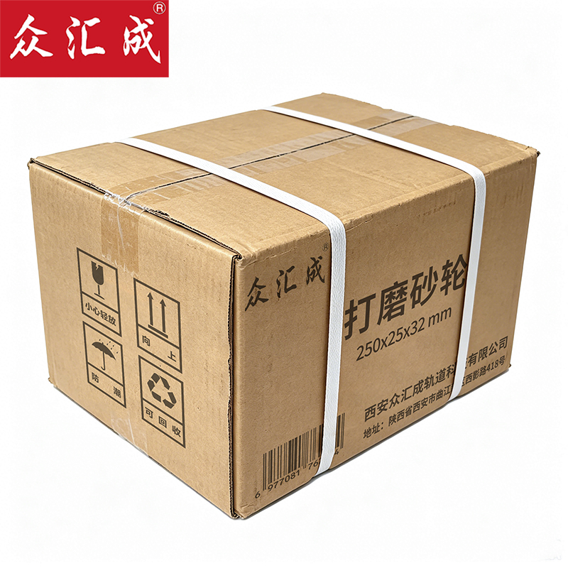 众汇成 打磨砂轮 250*25*32mm 个高清大图