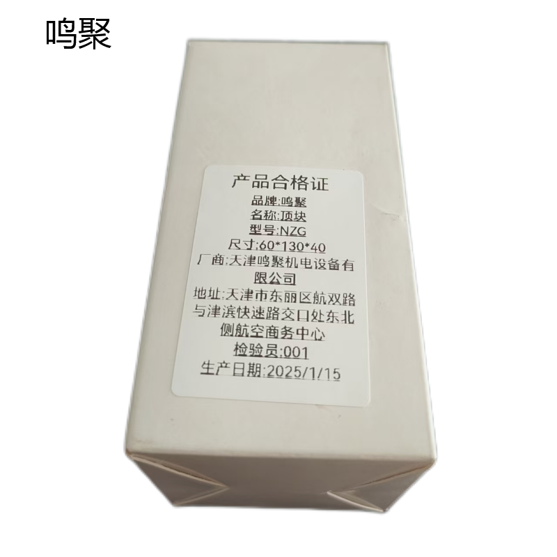 鸣聚 顶块 NZG 个高清大图