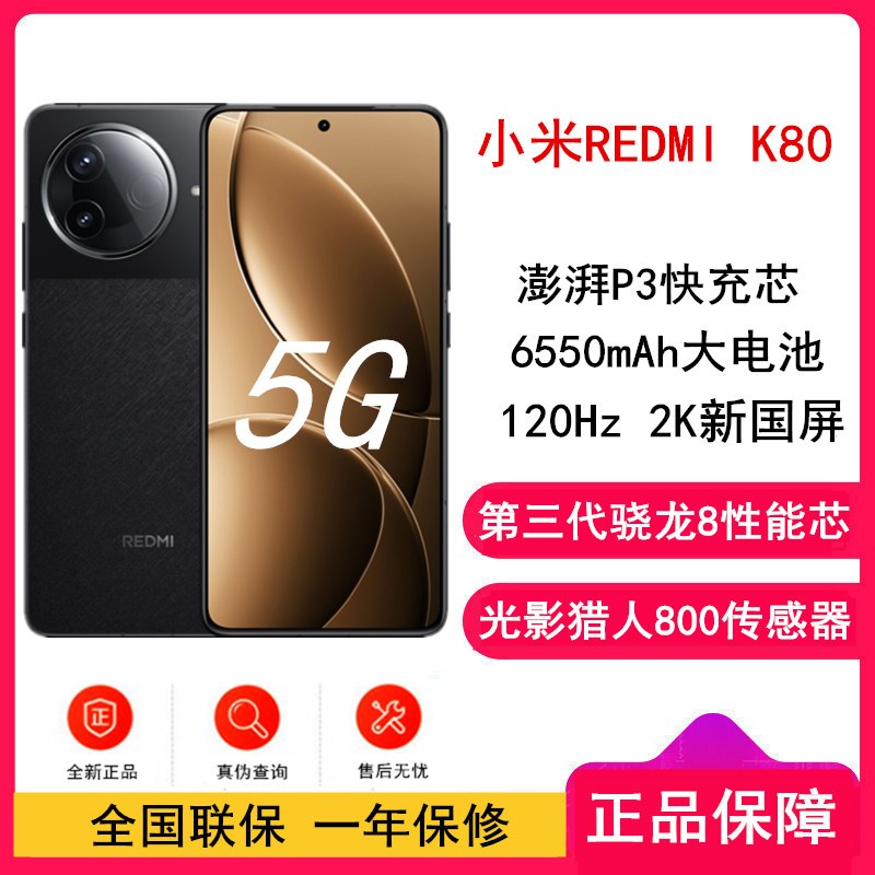 小米 REDMI Redmi K80 玄夜黑 12+256 手机骁龙8Gen3手机