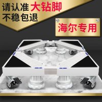 海尔专用洗衣机底座托架移动万向轮支架子波轮滚筒通用垫高防震动