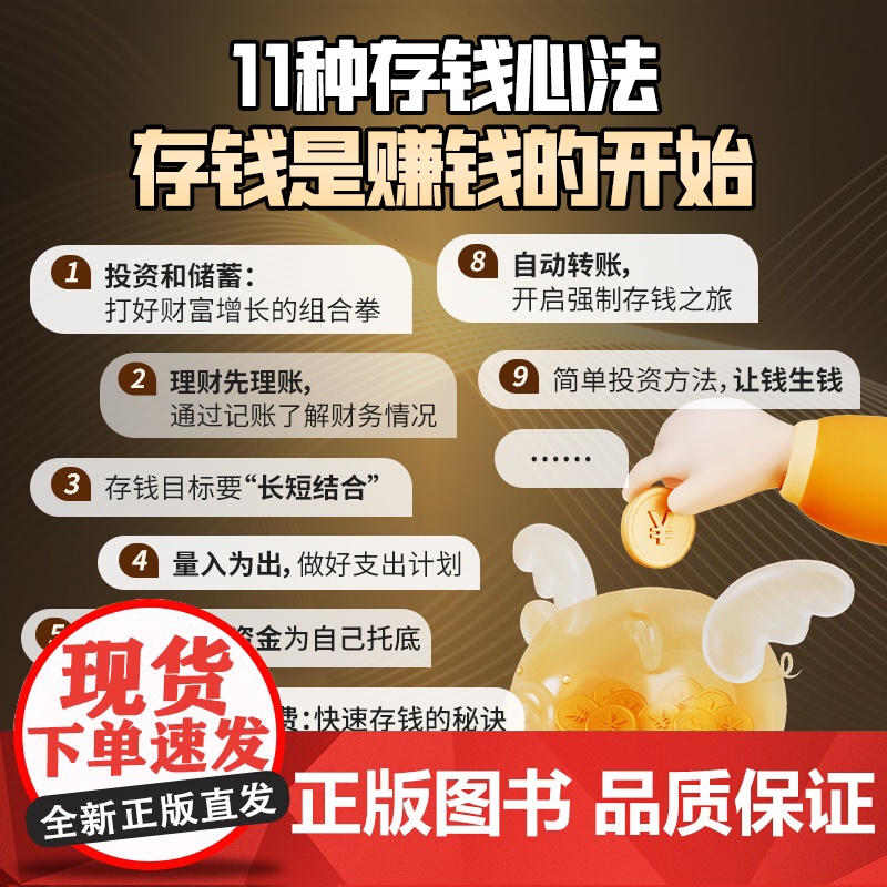 赚钱铁律 自我提升赚钱之道商业思维财富自由副业货源讲解人一生要赚到的四种钱带你掌握赚钱之道 经商法则通俗易懂初学者入门书高清大图