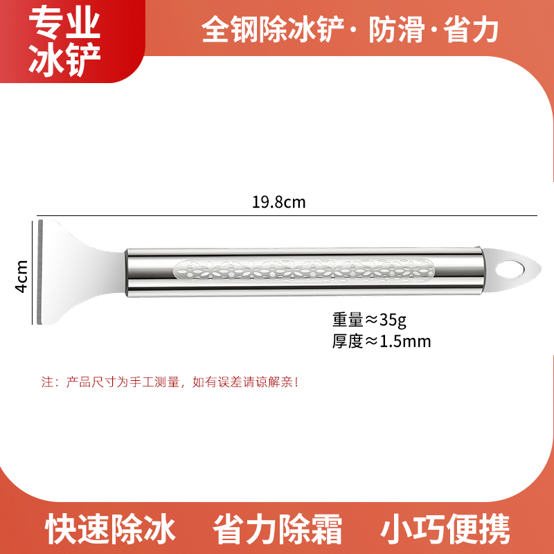 不锈钢冰箱除冰铲冷冻加厚除冰铲子除霜铲清洁黑垢焦油铲刀铲子工具1155 不锈钢除冰铲【1个装】省力防滑