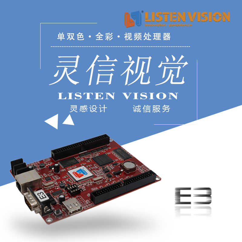 灵信E3\Pro控制卡