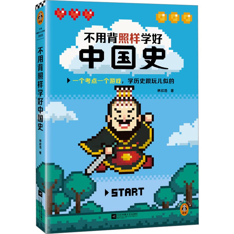 [M]不用背照样学好中国史-9787559482594高清大图