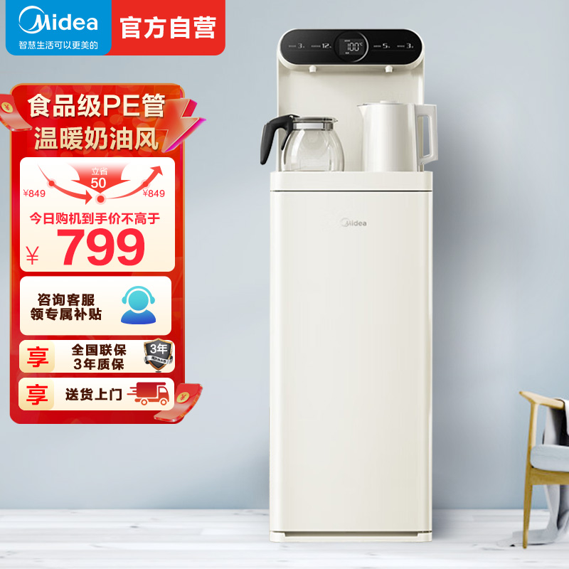 美的(Midea)茶吧机立式家用饮水机 办公多功能下置式桶装水智能注水小冰川茶吧机YCR-2335 温热款