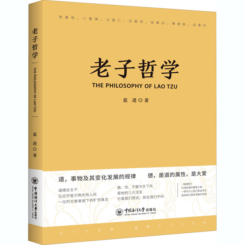 醉染图书老子哲学9787567019645高清大图