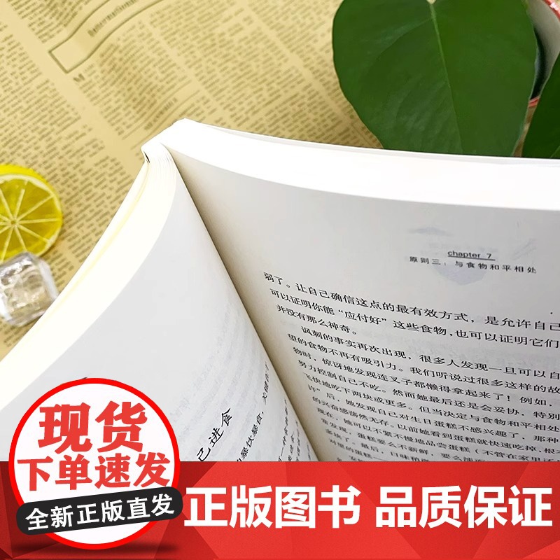 减肥不是挨饿而是与食物合作 伊芙琳特里弗雷 轻断食美体瘦身燃脂运动 营养与健康瘦身减肥食谱书 书籍高清大图