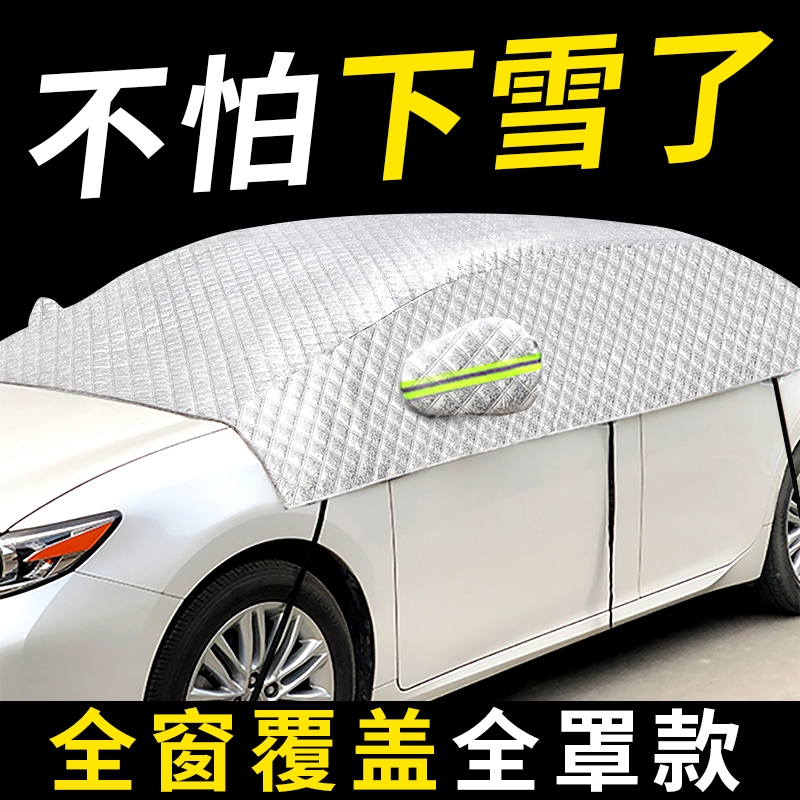 汽车遮雪挡前挡风玻璃防冻罩闪电客冬季挡车用前档防霜布风挡防雪罩