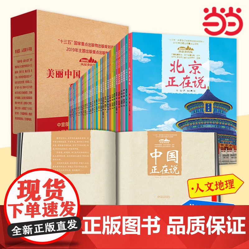 美丽中国从家乡出发系列全套35册山东正在说精装江西广东福建浙江北京上海湖南中国正在说青少年科普启蒙读物地理人文景观高清大图