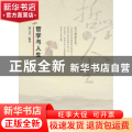 哲学与人生