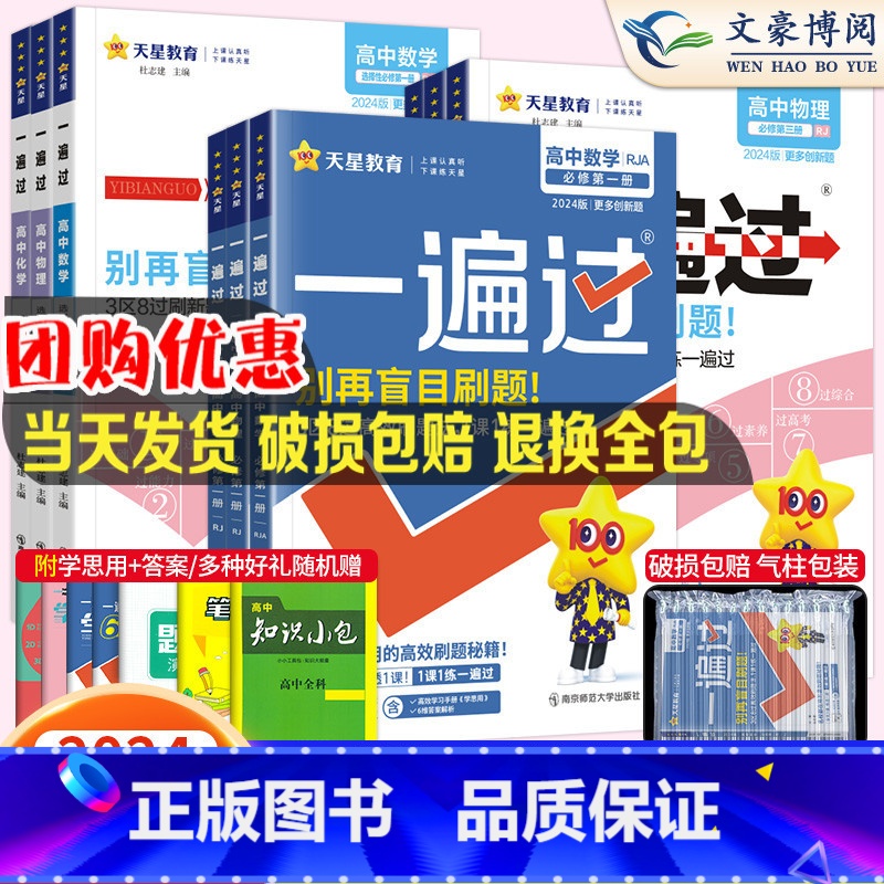 数物化-3本【人教版】 高一上 【正版】2024高中一遍过高一高二上下册必修二一数学物理化学生物英语文地理历史政治选择性