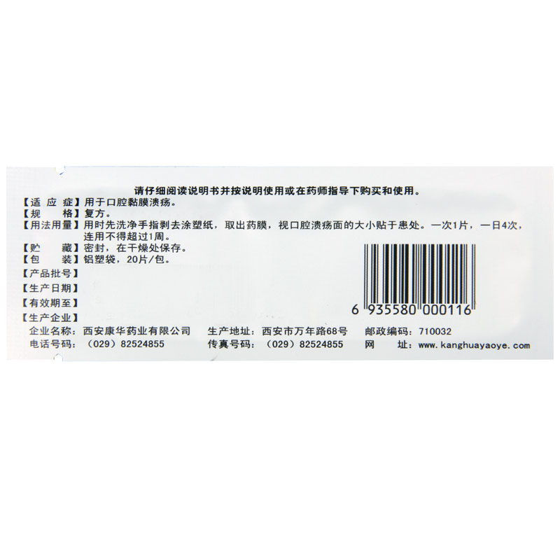 [5包]康华复方氯己定地塞米松膜20片/包*5包口腔黏膜溃疡高清大图