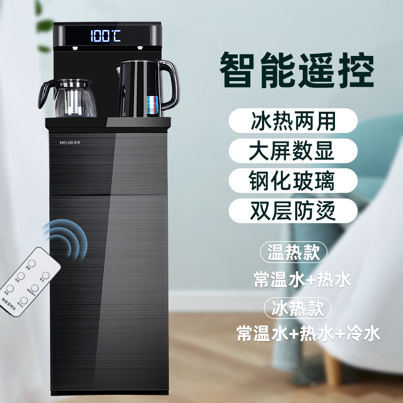 美菱饮水机立式家用全自动上水下置桶装水茶吧机智能制冷制热 曜石黑[手机遥控] 冰温热