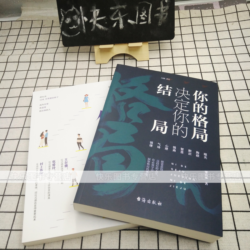 [正版] 仪式感让我们活得更高级+你的格局决定你的结局 共2本 把生活过成你想要的样子 人生哲学 心理励志书籍高清大图
