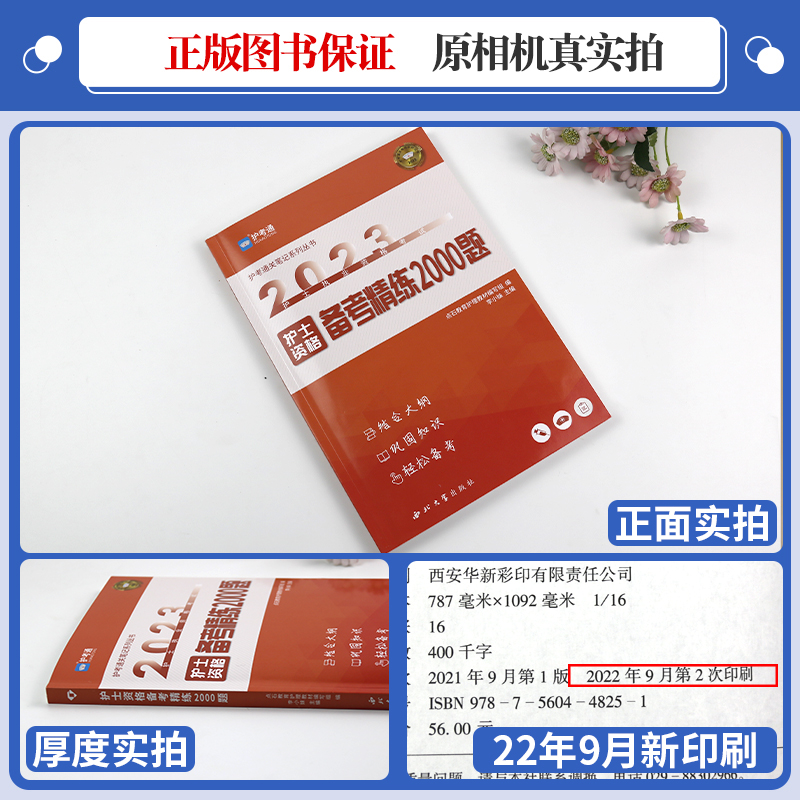 [正版]2024全国护士执业资格证考试备考精练2000题护士考试指导用书通关笔记2024搭军医人卫版护考执业资料护高清大图