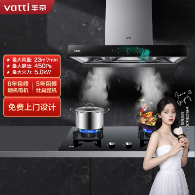 华帝(vatti)三腔·启世S2+71B烟灶套餐23m³大吸力欧式天然气抽油烟机四驱全翼5.0kW大火燃气灶具