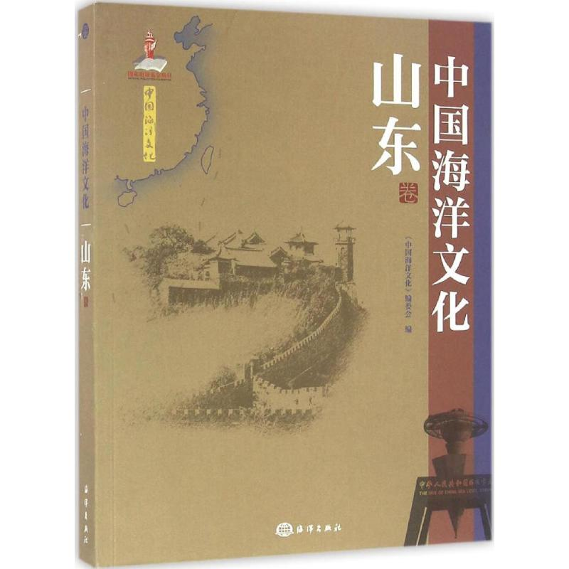 醉染图书中国海洋文化9787502791087
