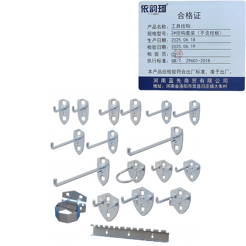 依韵珂工具挂钩2#挂钩套装(不含挂板)套高清大图