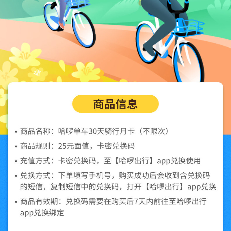 [不限次]哈啰单车30天月卡 哈罗单车自行车共享单车月卡 官方兑换码