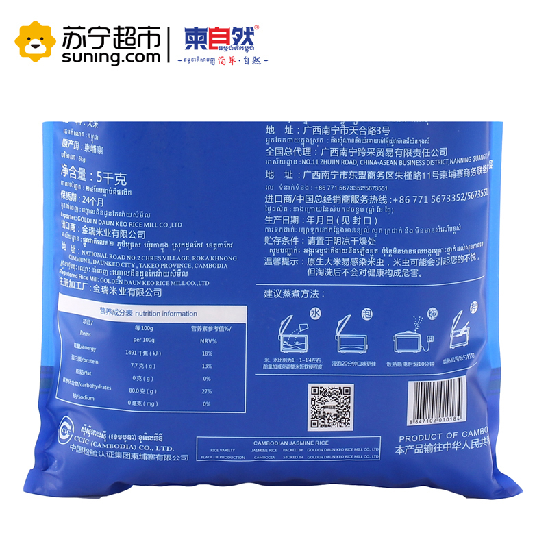 柬自然柬埔寨茉莉香米原装进口大米5kg 长粒香米农家新米籼米